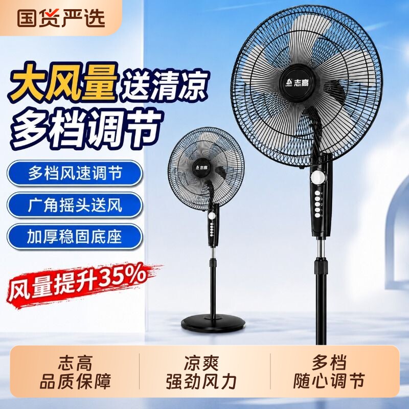 志高电风扇新款落地扇家用轻音卧室风扇空气大风力换新节能变频