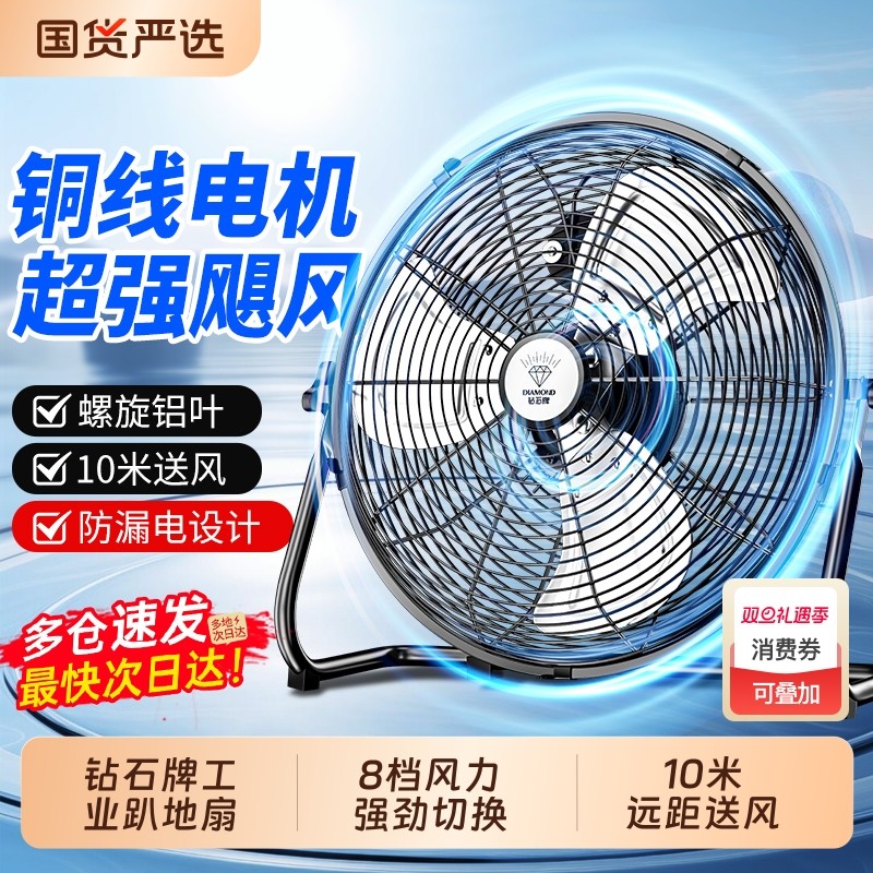 钻石牌电风扇工业风扇大风力落地扇家用台式坐爬地强力趴地扇吹风