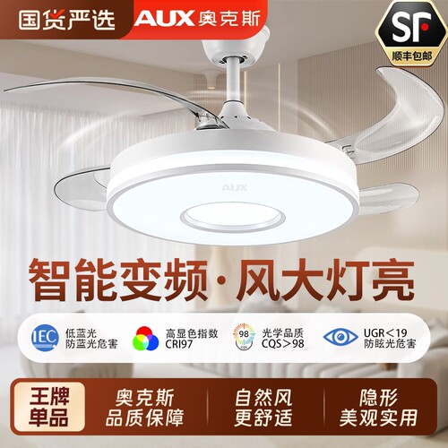 奥克斯吊扇灯36寸|超2000次加购