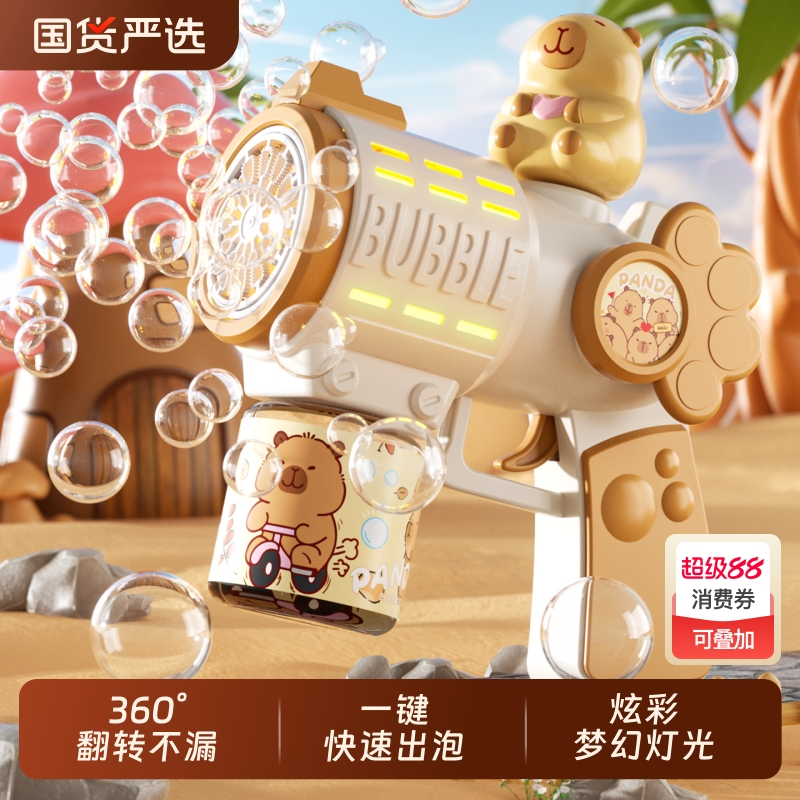 卡皮巴拉吹泡泡机儿童手持电动全自动枪器女孩玩具2025新款婴幼儿