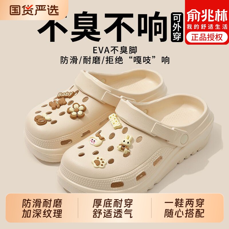 俞兆林厚底洞洞鞋女款拖鞋2026新款超火夏季外穿防滑防臭沙滩包头