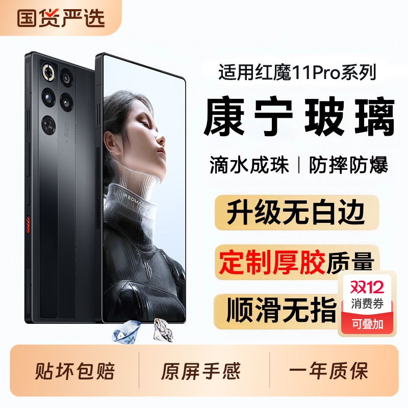 适用红魔系列防摔钢化膜