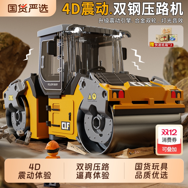 合金压路机玩具震动|126人收藏