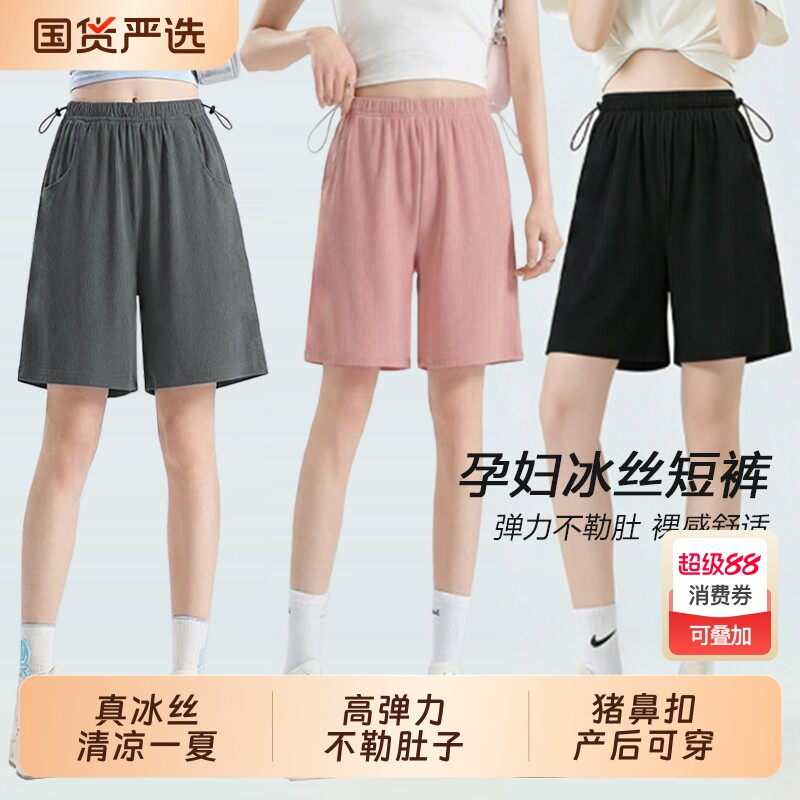 孕妇短裤猪鼻扣产前后可穿夏季薄款外穿冰丝阔腿裤宽松大码休闲装