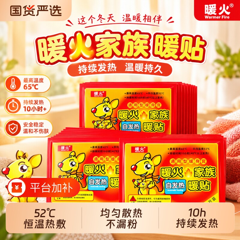 暖火暖宝宝暖身贴生理期保暖贴自发热暖贴驱寒热敷暖宝贴暖宫贴