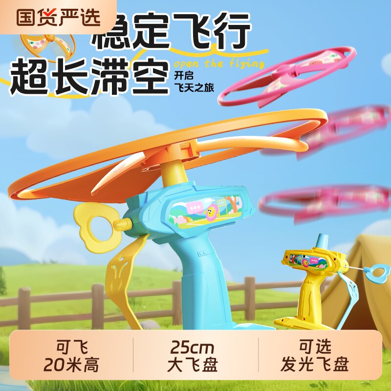 儿童竹蜻蜓玩具飞盘飞碟发射弹射飞行器宝宝飞行户外发光飞天火箭 - 实物图