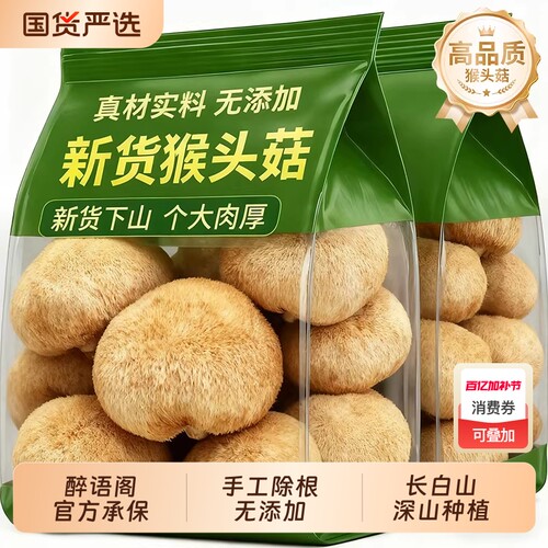 东北长白山特级野生猴头菇干货官方旗舰店500g粉养胃粉新鲜猴头菌