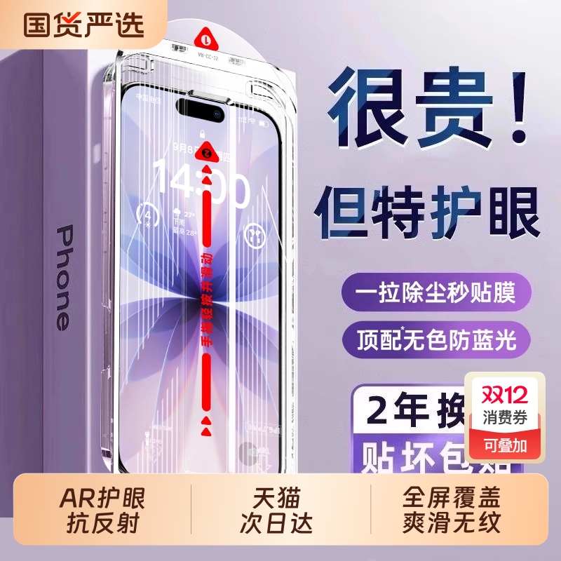 【顶配德国AR护眼】适用苹果17promax钢化膜iphone16pro手机膜15贴13新款14Plus全屏12防窥11高清Air防指纹