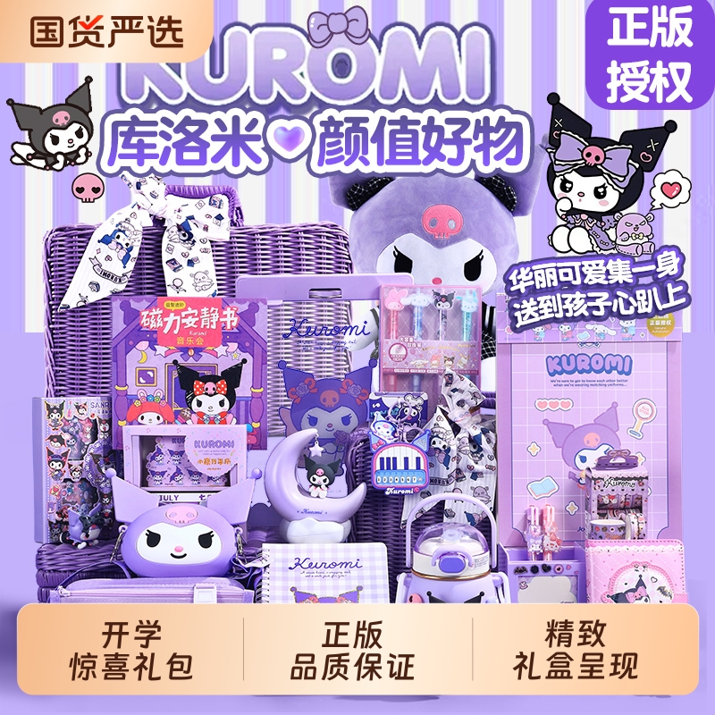 ▶正版库洛米文具套装抢先购！