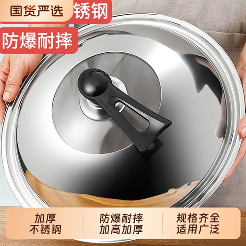 不锈钢锅盖家用炒菜锅盖子32cm34cm炒锅通用透明玻璃盖耐高温把手