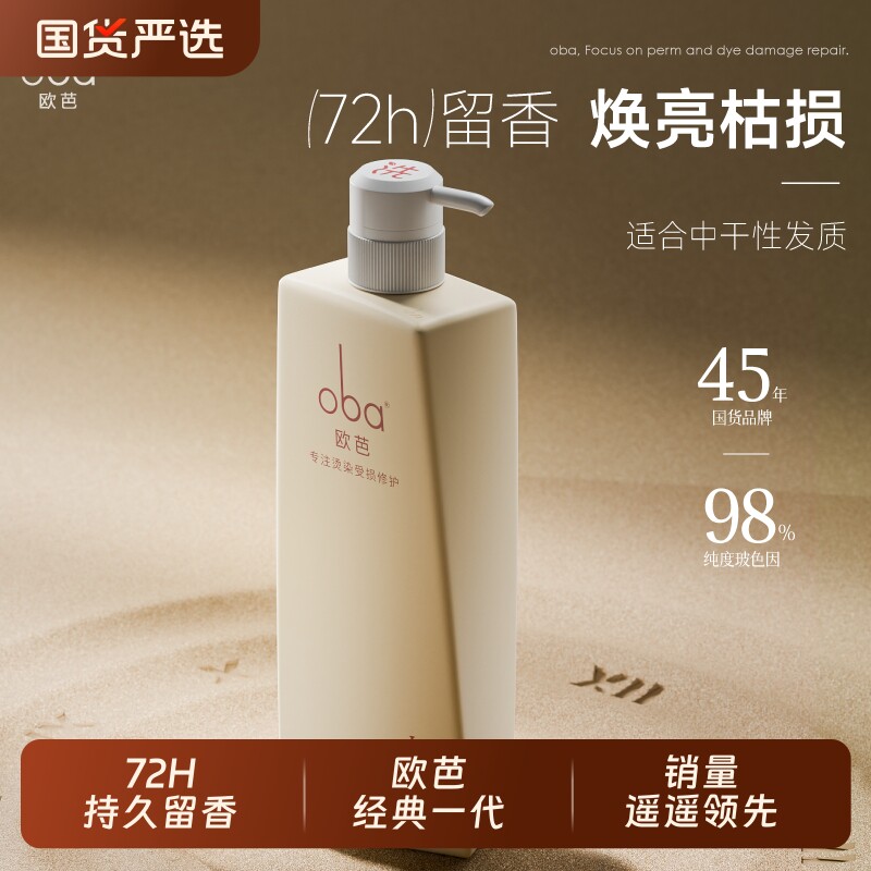 oba欧芭洗发水洗护套装滋养毛躁柔顺洗发露欧巴正品女生控油蓬松