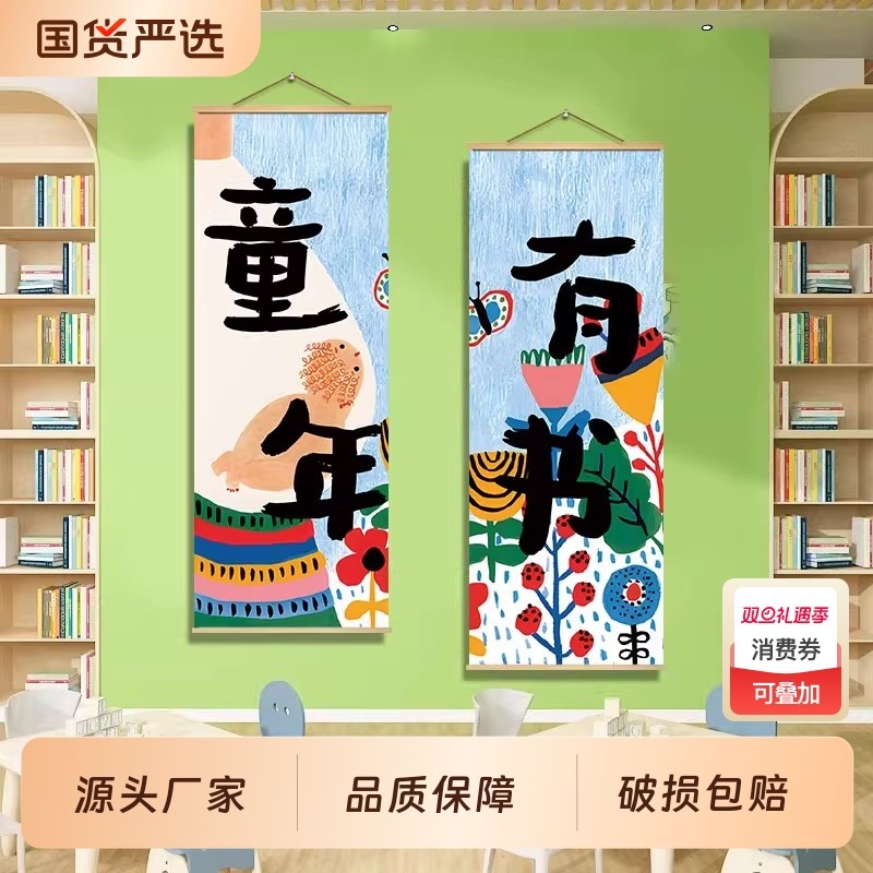 读书室绘本馆墙面装饰挂画图书角海报幼儿园阅读教室氛围布置壁画