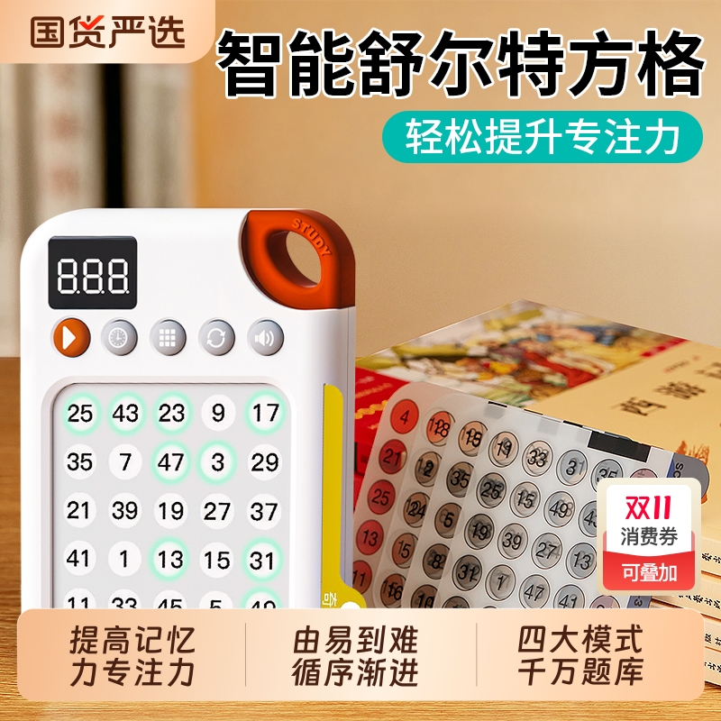 儿童益智玩具舒尔特方格训练机