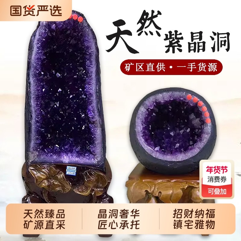 天然紫水晶洞摆件聚宝盆钱袋子消磁家居摆件高档礼紫晶洞底座招财,饰品/流行首饰/时尚饰品新,奇石,淘宝优惠券,粉丝福利购,淘宝优惠卷