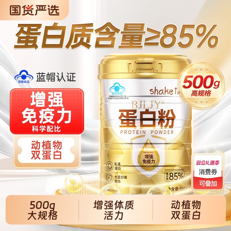 蛋白粉增强免疫力中老年人成人女性营养品乳清蛋白质粉官方旗舰店
