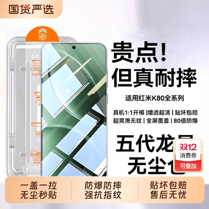 适用红米k80/k70系列秒贴钢化膜