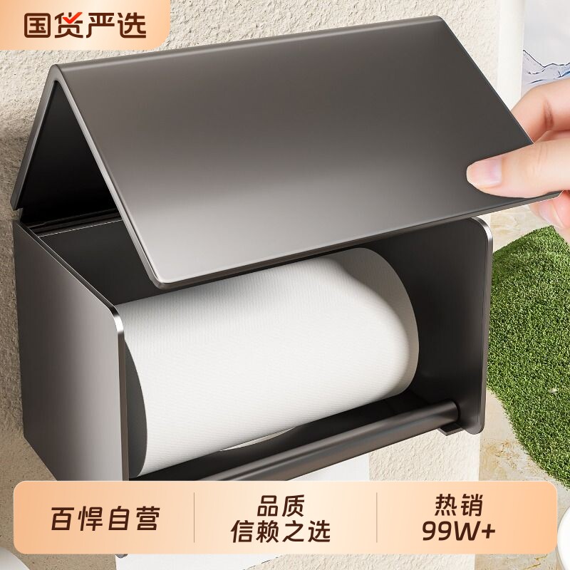 百悍卫生间厕纸盒浴室纸巾盒免打孔置物架防水壁挂厕所抽纸收纳架
