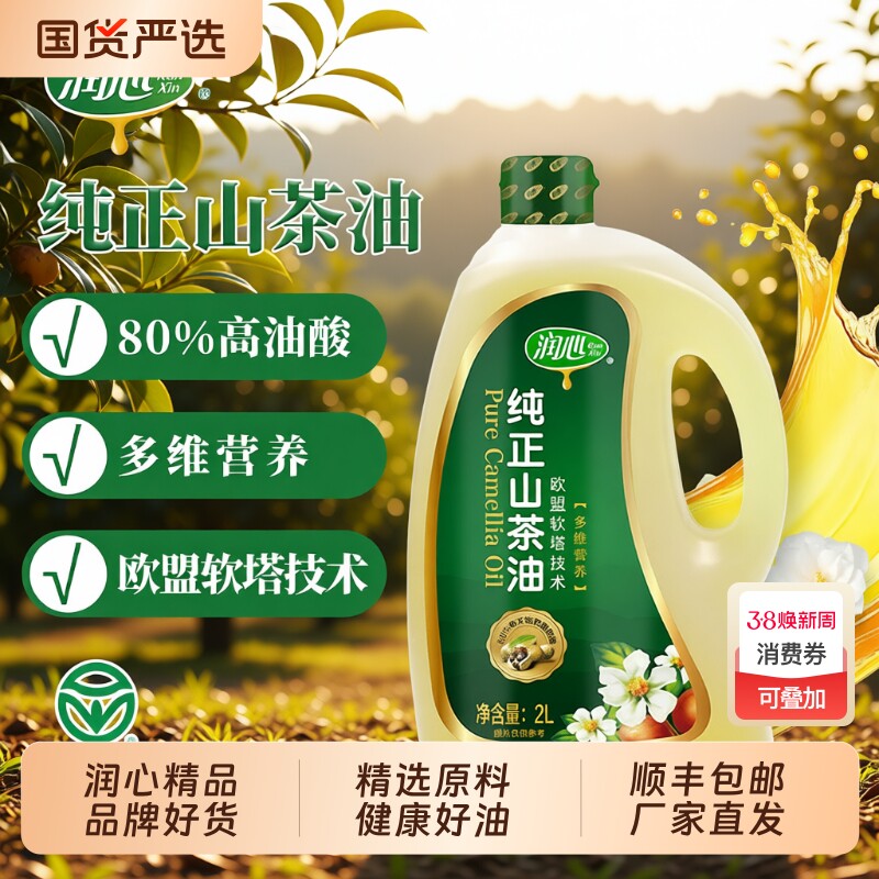 2L润心纯正山茶油健康茶籽食用油家用月子油非转基因新鲜日期植物