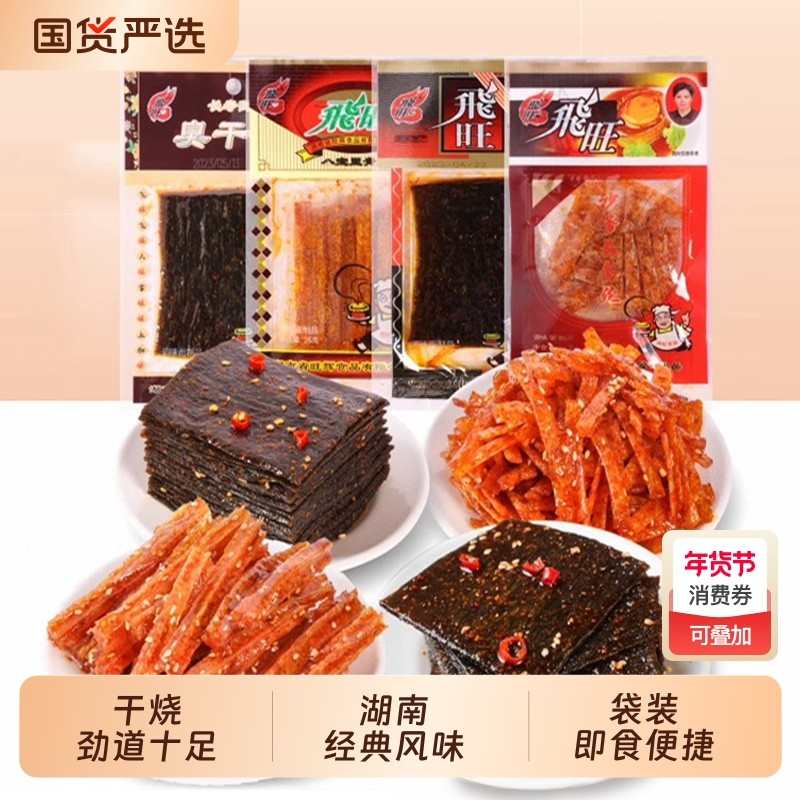 飞旺辣条零食大礼包臭干子8090后儿时经典怀旧休闲童年小吃小包装