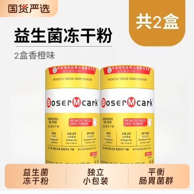 小金桶粉筒益生菌冻干粉50条/桶