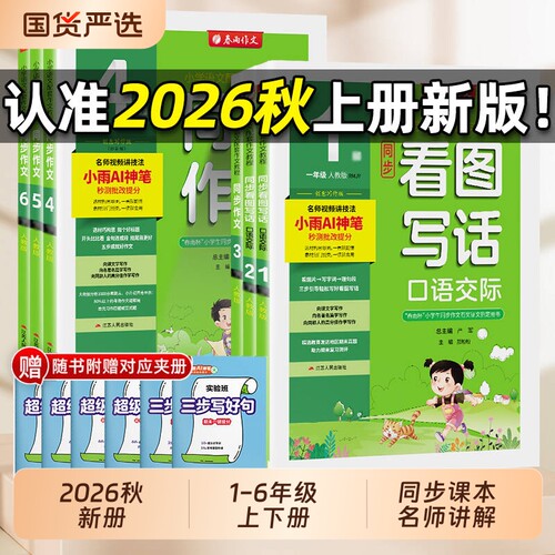2026春春雨同步作文1-6年级