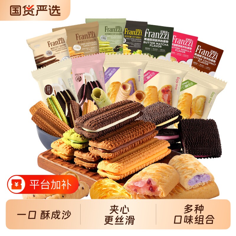 7件组合法丽兹招牌夹心曲奇巧克力味饼干休闲小零食抹茶盒装蛋卷