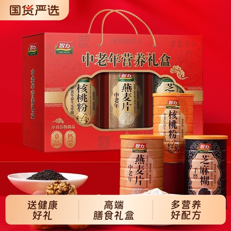 智力中老年牦牛骨髓核桃粉营养礼盒高档送礼品冲泡代餐早餐1050g,咖啡/麦片/冲饮,营养复合麦片,淘宝优惠券,粉丝福利购,淘宝优惠卷