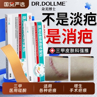 祛疤膏疤痕贴剖腹产医用硅酮去祛疤疤痕除疤凝胶第一名官方旗舰店