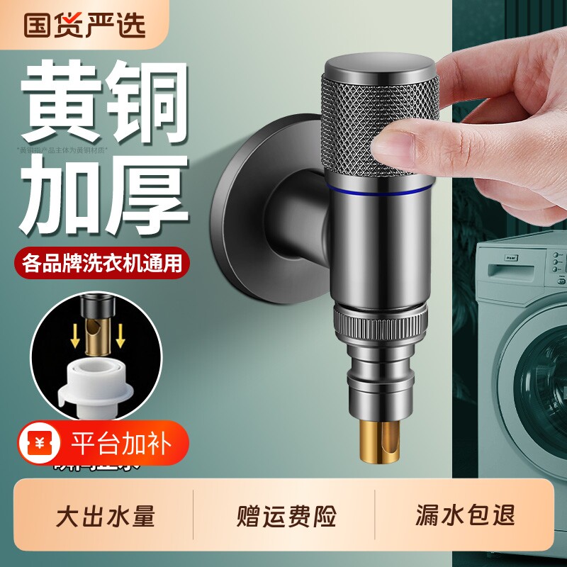 铜洗衣机水龙头自动止水阀家用全自动四分角阀专用接头马桶水管