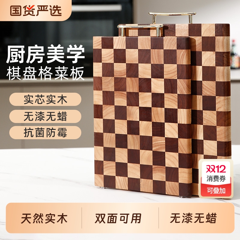 【严选好物】棋盘格实木菜板砧板