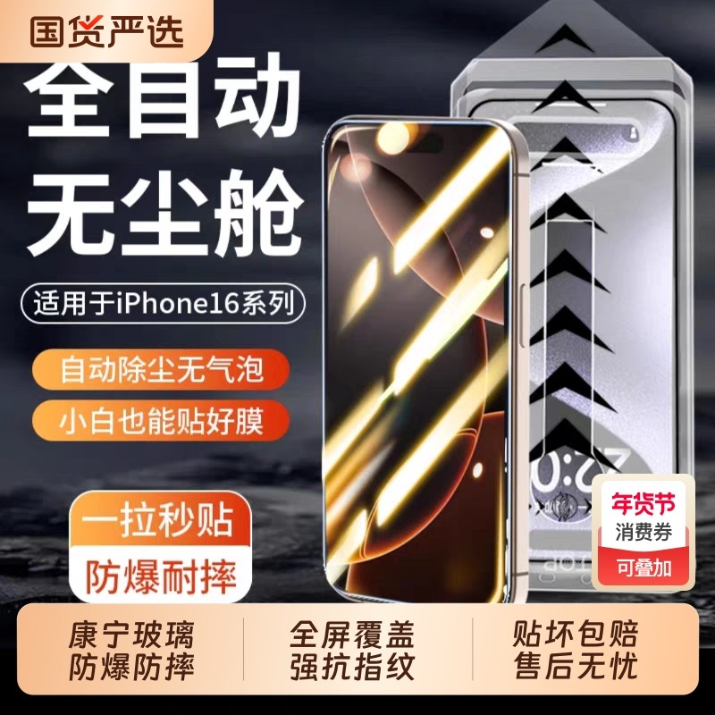 适用苹果16钢化膜iPhone16ProMax手机膜iPhone15pro新款14plus无尘仓13贴膜12/11高清pm防窥xsmax全屏x防摔xr,3C数码配件,手机贴膜,淘宝优惠券,粉丝福利购,淘宝优惠卷