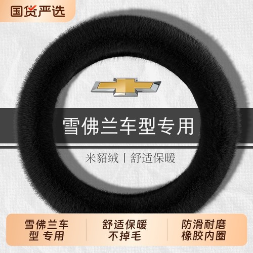 雪佛兰科鲁泽rs科沃兹赛欧3迈锐宝xl创酷科鲁兹方向盘套冬季毛绒