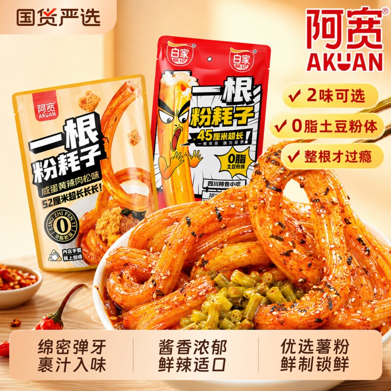 阿宽一根粉耗子正宗东北速食土豆粉酸辣粉条方便零食整箱袋装宽粉图片