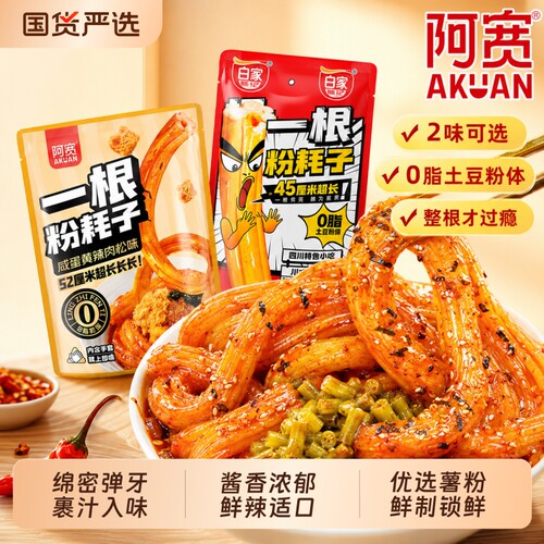 阿宽一根粉耗子正宗东北速食土豆粉酸辣粉条方便零食整箱袋装宽粉