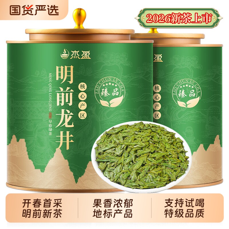 龙井茶特级绿茶2026新茶明前龙井茶春茶茶叶自己喝浓香官方旗舰店