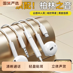 柏林有线耳机半入耳高音质无痛侧睡降噪适用华为VIVO小米OPPO苹果