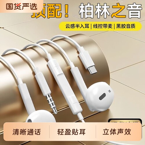 柏林有线耳机半入耳高音质无痛侧睡降噪适用华为VIVO小米OPPO苹果