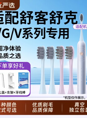 适配Sakypro舒客舒克电动牙刷头