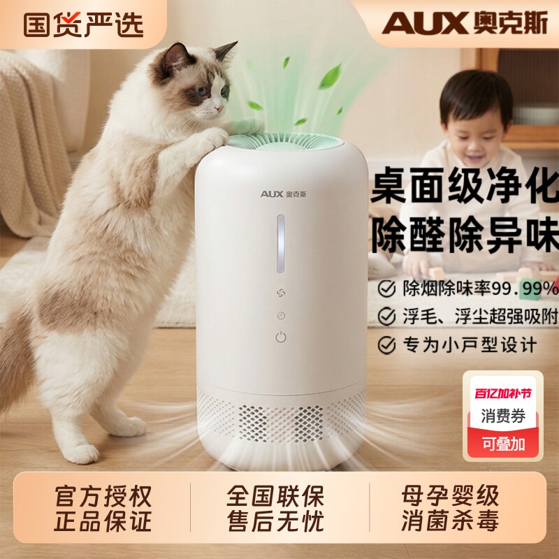 奥克斯空气净化器家用除甲醛净化机桌面负氧离子全自动吸猫毛神器