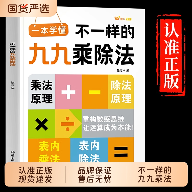 2025新版不一样的九九乘除法
