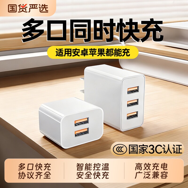 【国家3C认证】多口充电器头USB三口插头充电器多功能快充冲电头适用苹果安卓华为手机5V2A通用双口插孔3三头