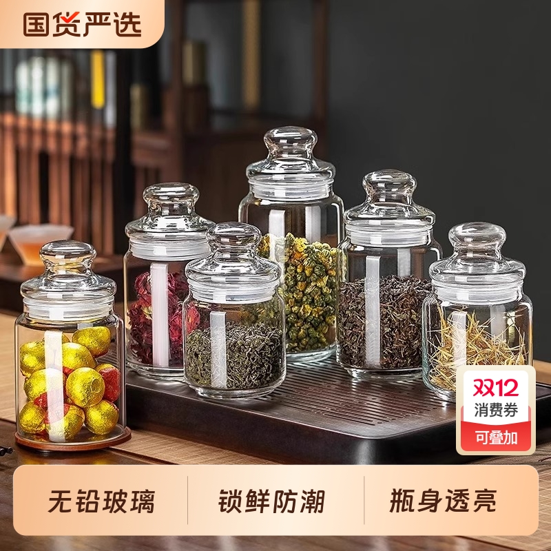 小号茶叶罐花茶玻璃密封罐家用透明收纳储存罐储物罐小瓶子玻璃罐