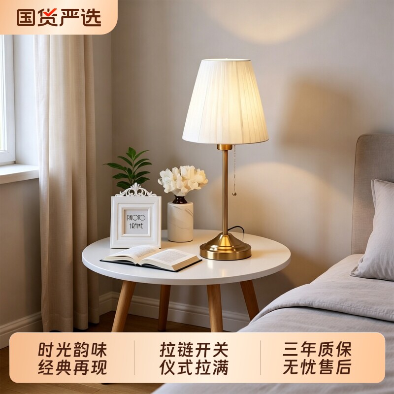 复古卧室台灯床头灯轻奢高级感主卧浪漫拉绳式美式简约装饰氛围灯