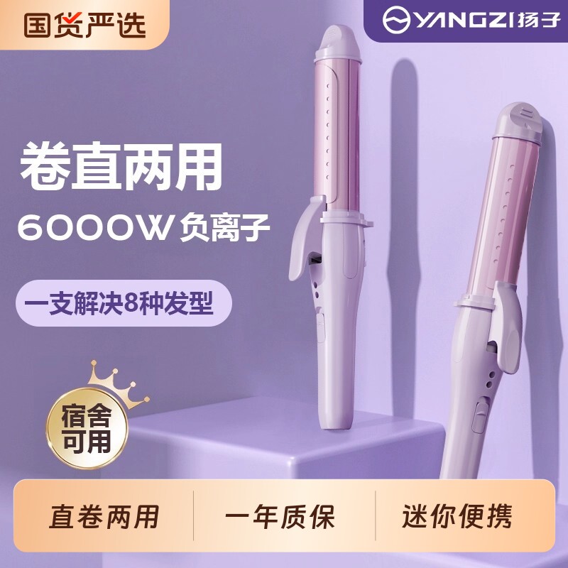 扬子卷发棒直卷两用刘海小夹板直发直板夹迷你小型负离子氛围持久