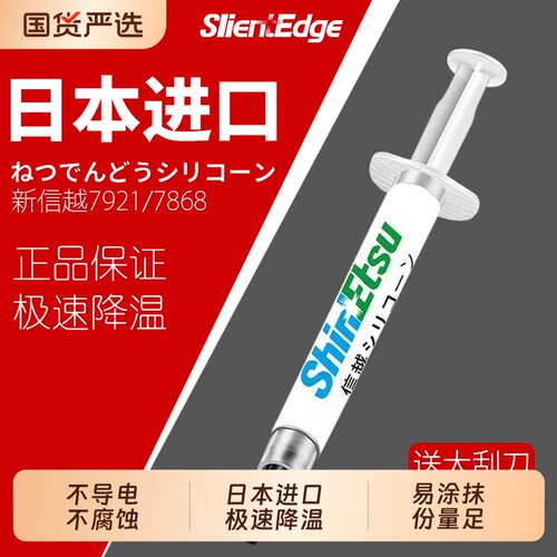新信越7921日本进口电脑cpu导热膏笔记本散热硅脂游戏本散热硅胶