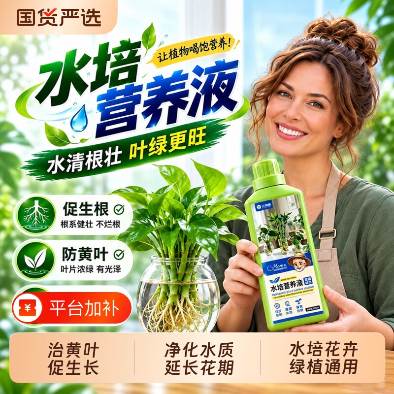 水培植物富贵竹营养液通用型绿萝郁金香铜钱草发财树专用肥园艺