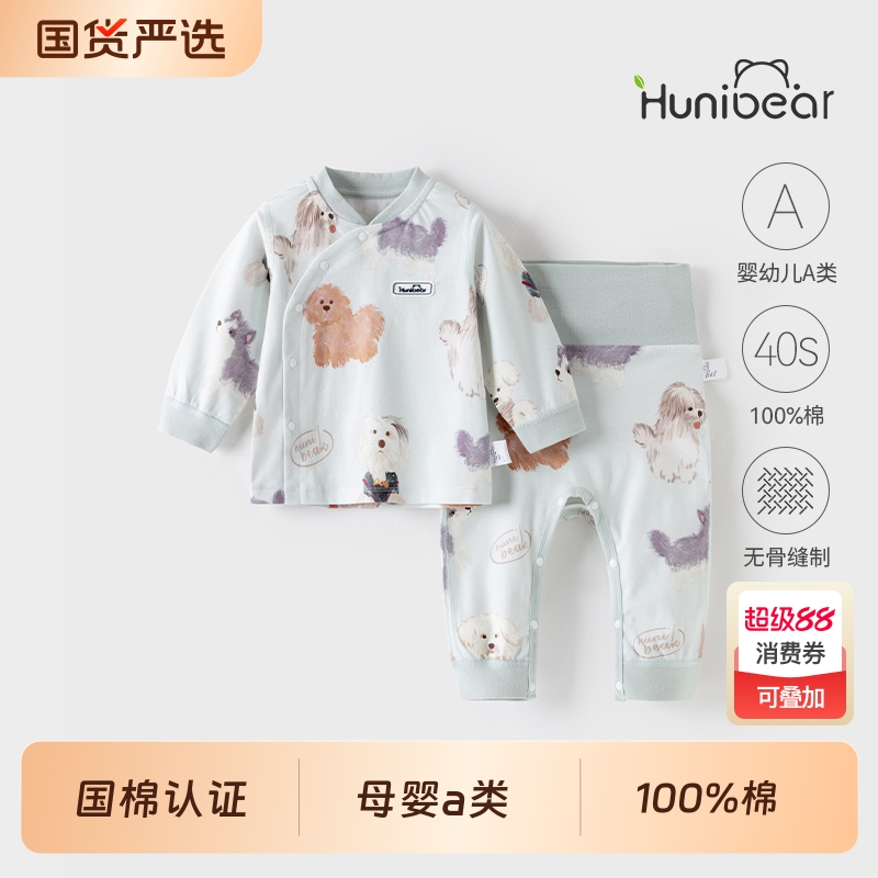 欢喜小熊宝宝秋季纯棉内衣套装