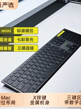 铝合金背光妙控键盘Macmini键位全尺寸超薄蓝牙无线静音办公键盘