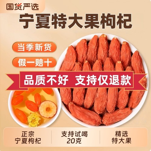 枸杞子宁夏特级正宗官方旗舰店苟中宁红枸杞红枣男肾泡茶水喝罐装