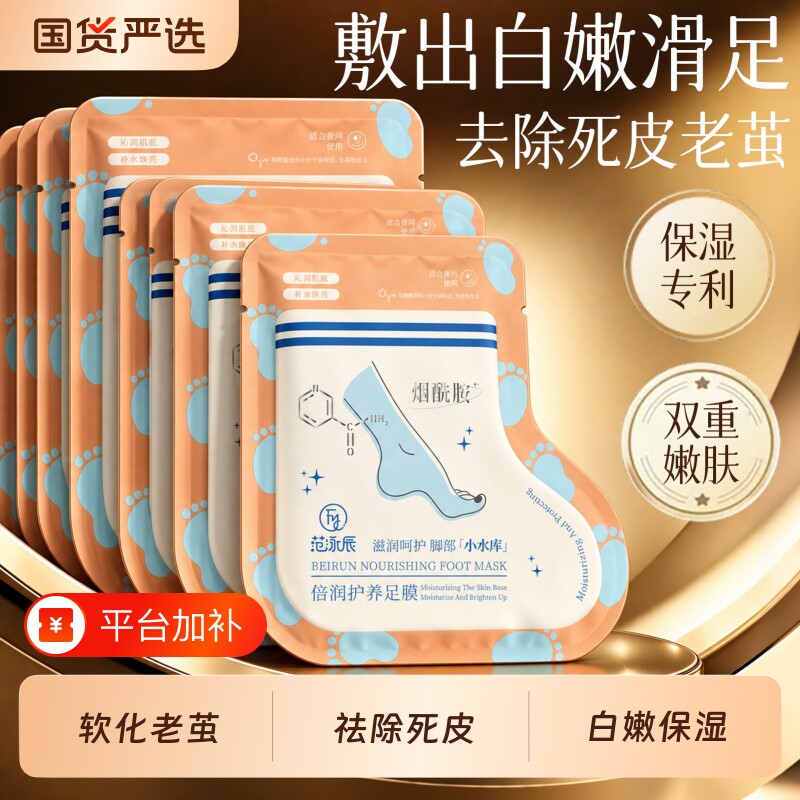脚膜套改善脚后跟干裂角质足膜水嫩润泽保湿修护老茧一次性脚护理
